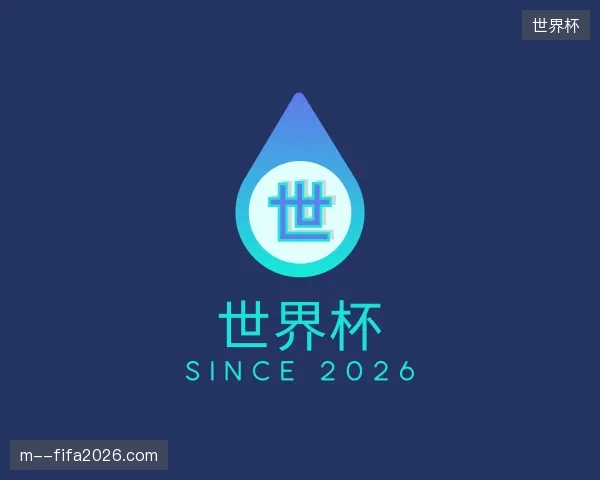 纵览世界杯官方